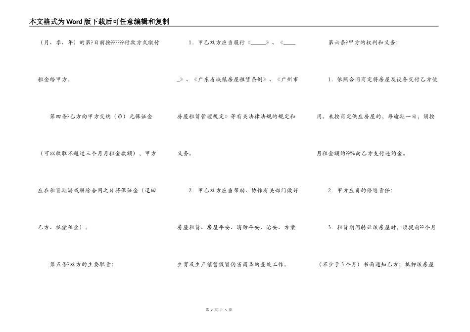 广州市房屋租赁合同正规版样板_第2页