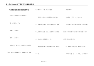 广州市房屋租赁合同正规版样板