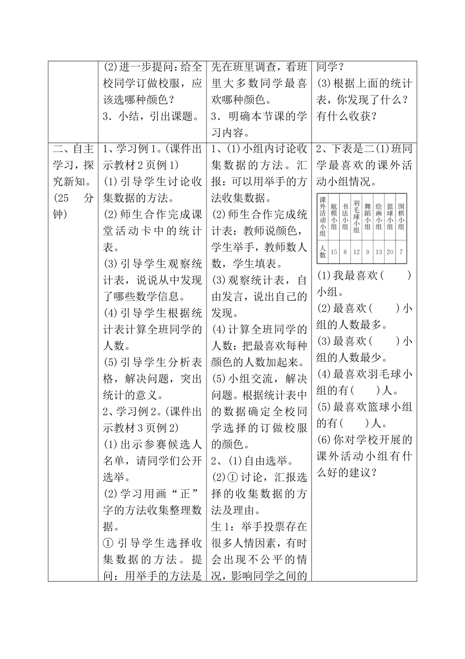 数据收集整理 教学设计_第2页