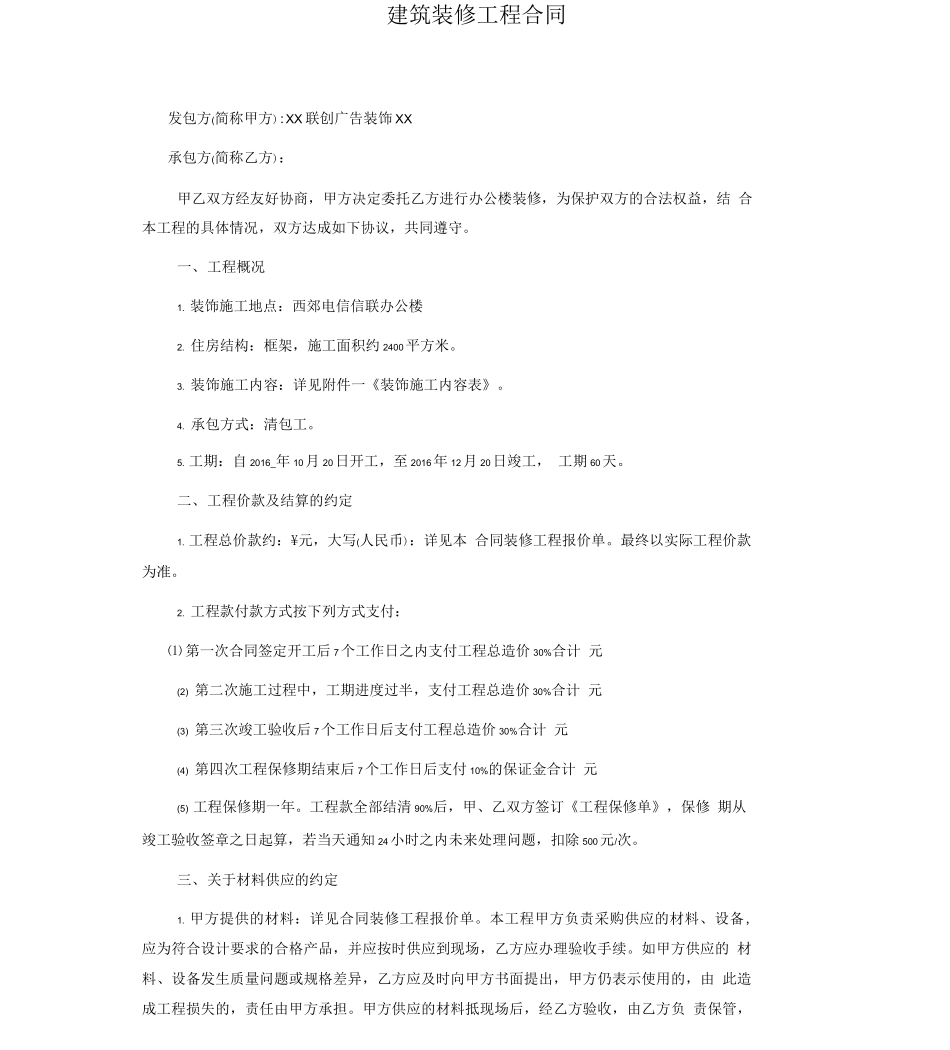 装修分包合同范本_第1页