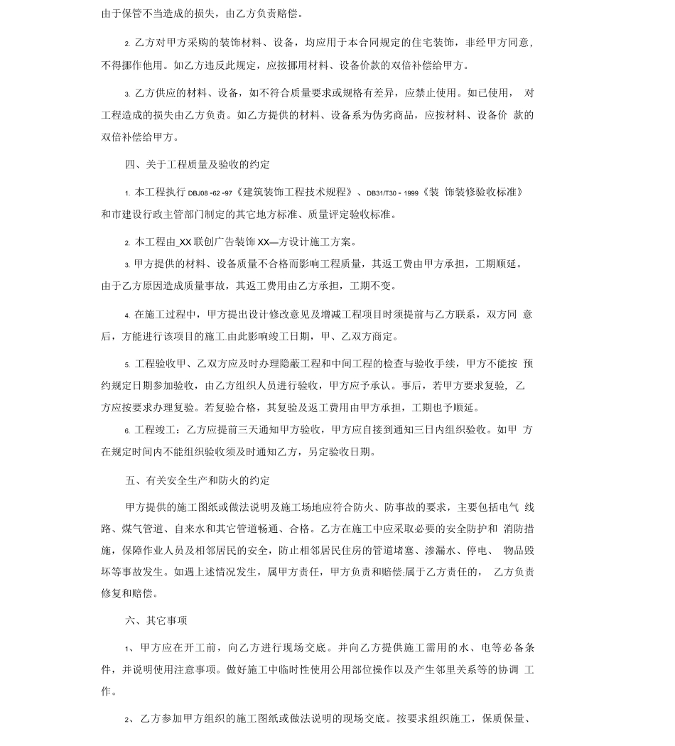 装修分包合同范本_第2页