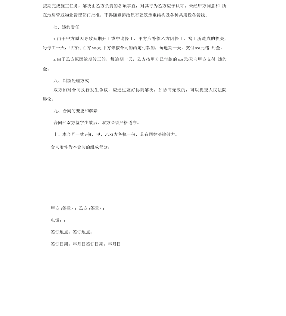 装修分包合同范本_第3页