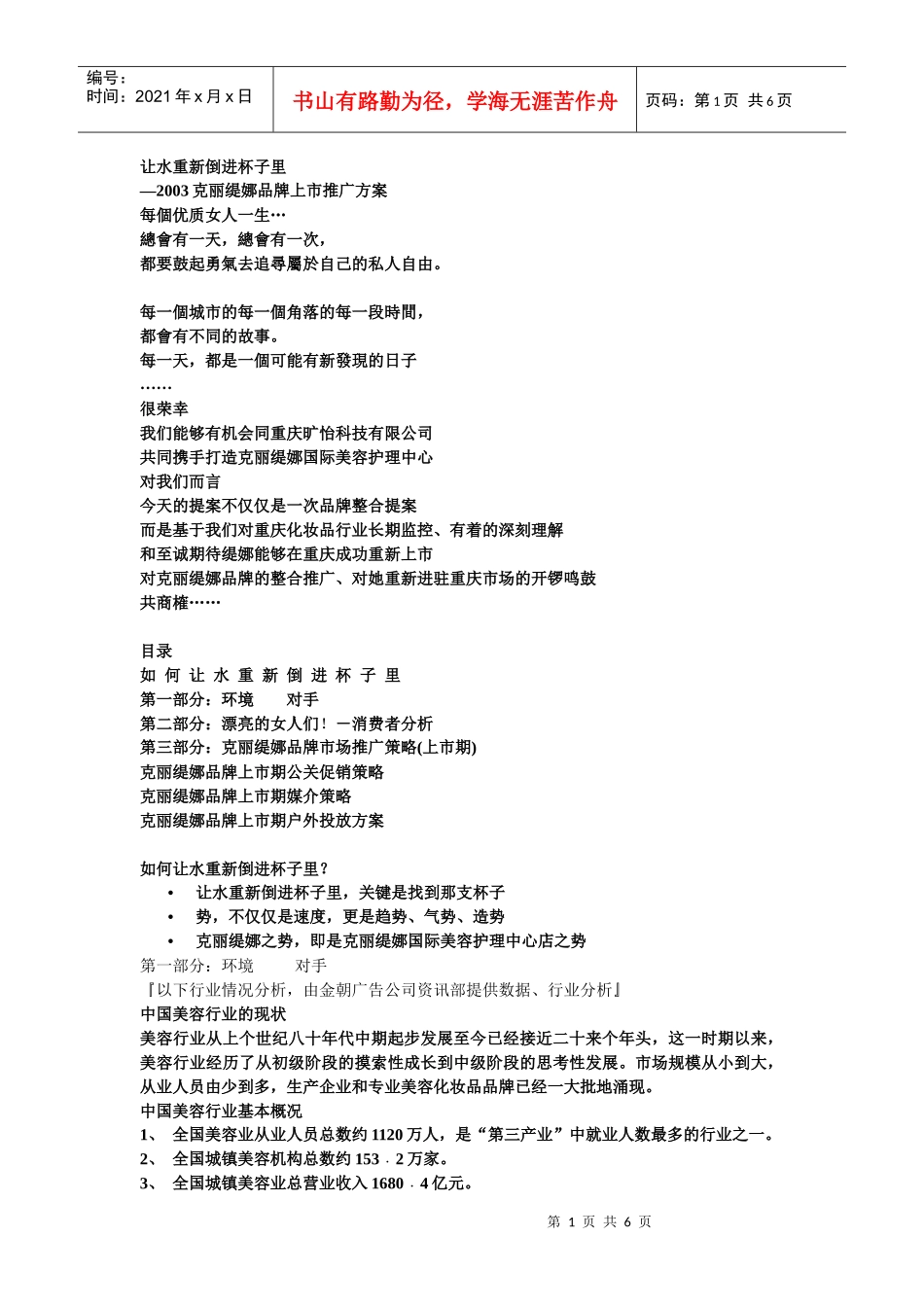 XXX化妆品推广方案_第1页