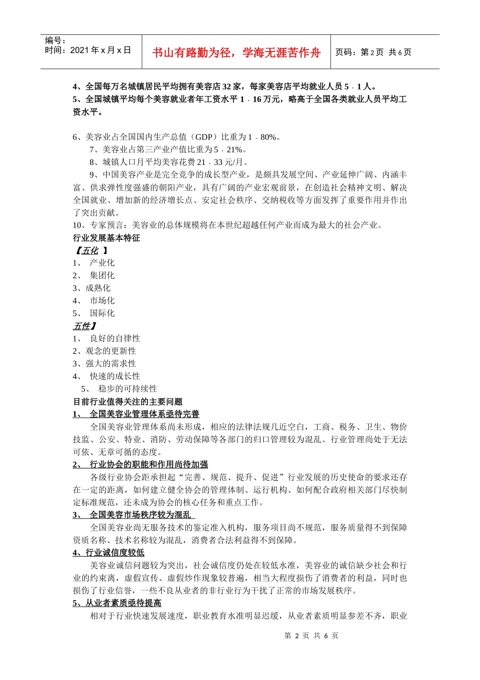 XXX化妆品推广方案_第2页