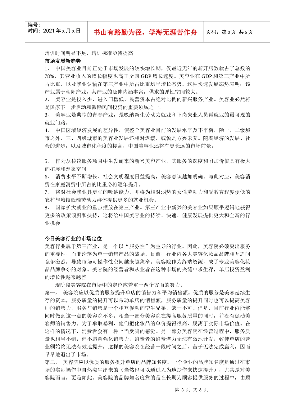 XXX化妆品推广方案_第3页