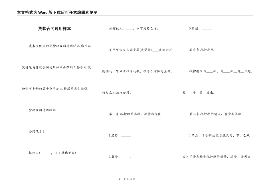 贷款合同通用样本_第1页