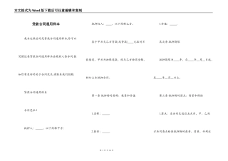 贷款合同通用样本