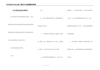 办公用房出租合同样本