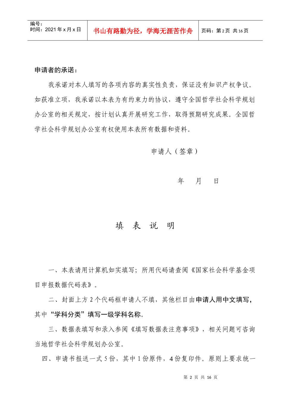 XXXX年国家社会科学基金项目申请书_第2页