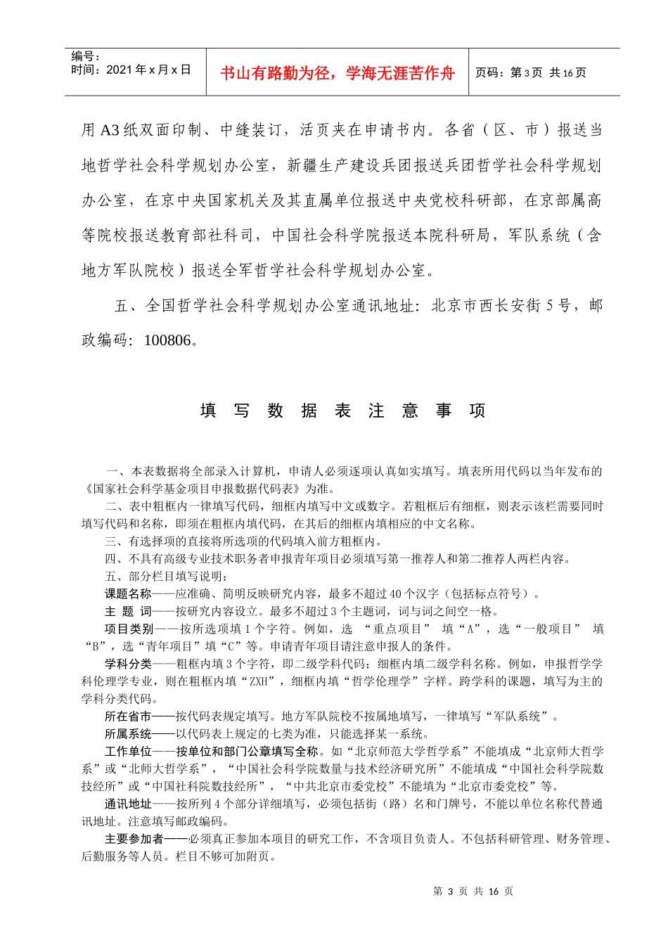 XXXX年国家社会科学基金项目申请书_第3页