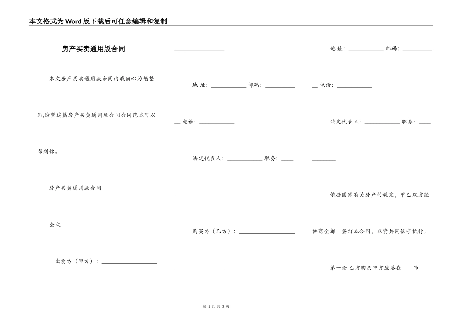 房产买卖通用版合同_第1页