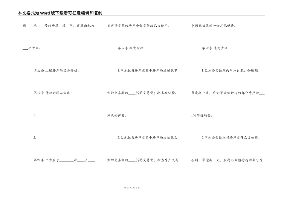 房产买卖通用版合同_第2页