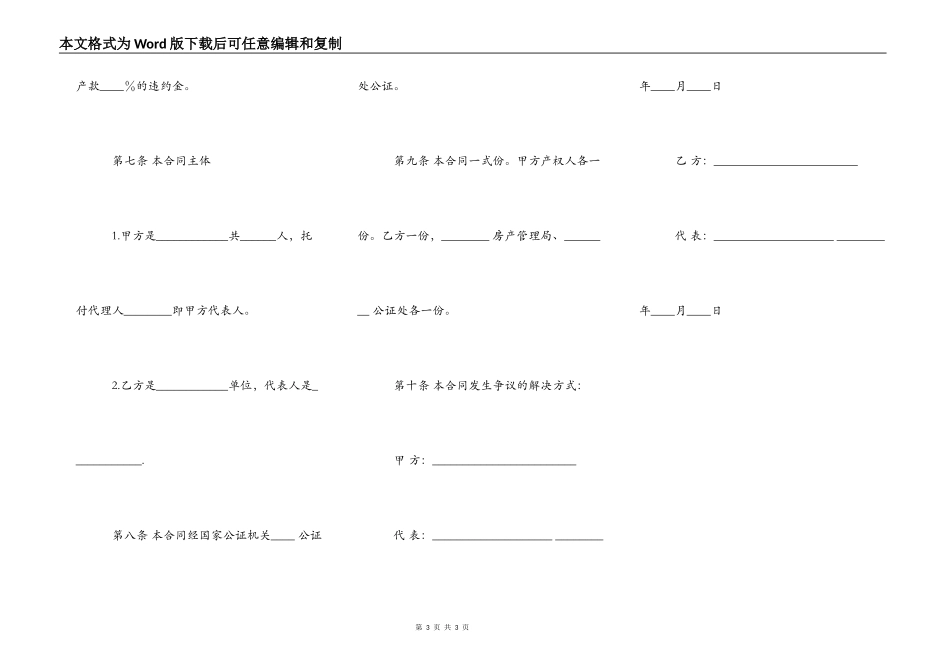 房产买卖通用版合同_第3页
