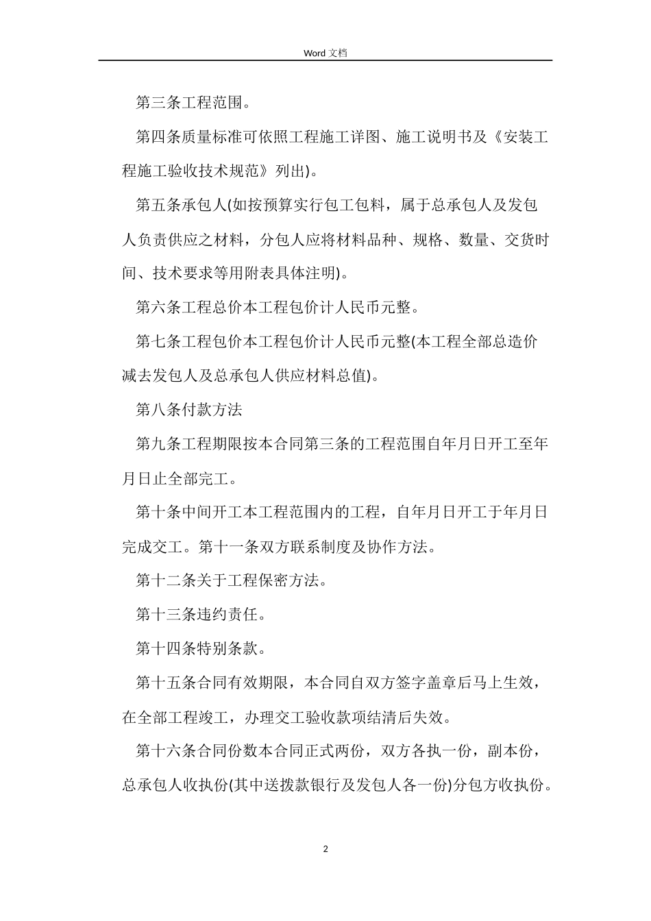 标准版建筑施工合同_第2页