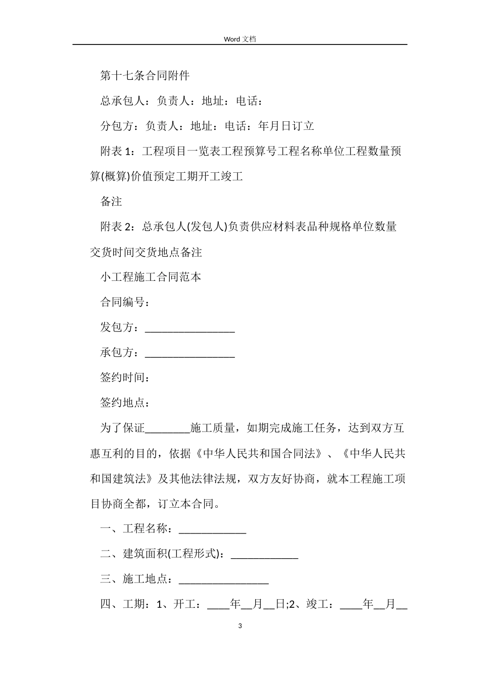 标准版建筑施工合同_第3页