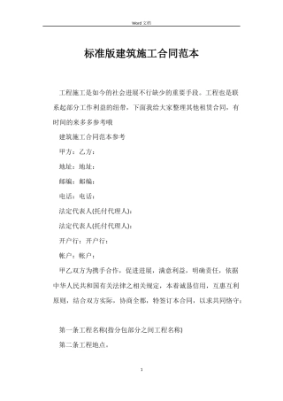 标准版建筑施工合同