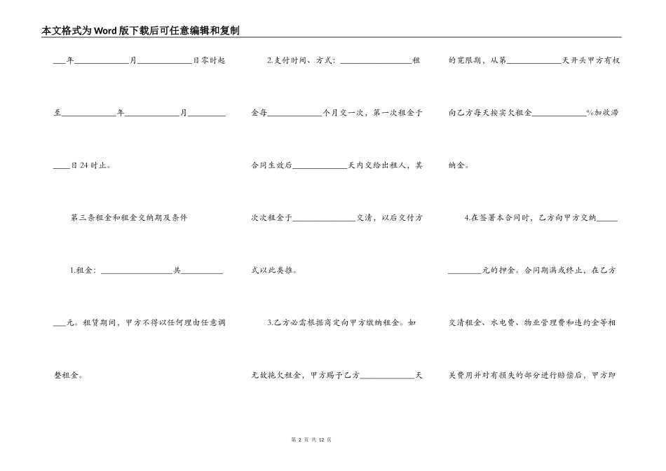 商铺租房协议合同_第2页