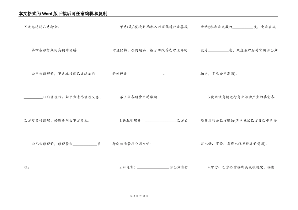 商铺租房协议合同_第3页