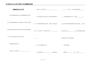 商铺租房协议合同