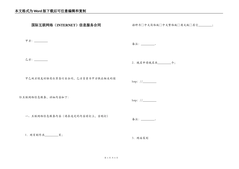 国际互联网络信息服务合同_第1页