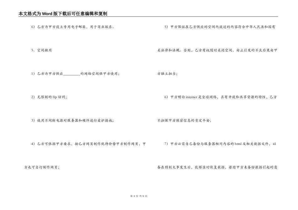 国际互联网络信息服务合同_第3页
