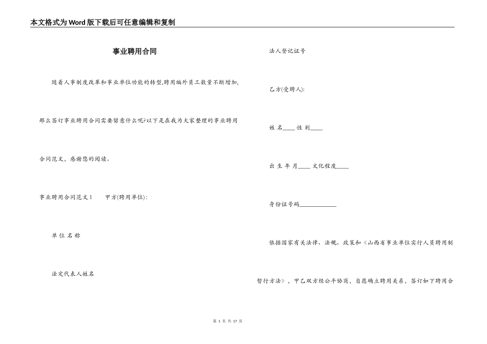 事业聘用合同_第1页