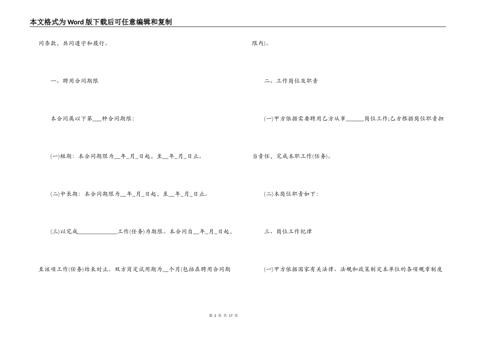 事业聘用合同_第2页