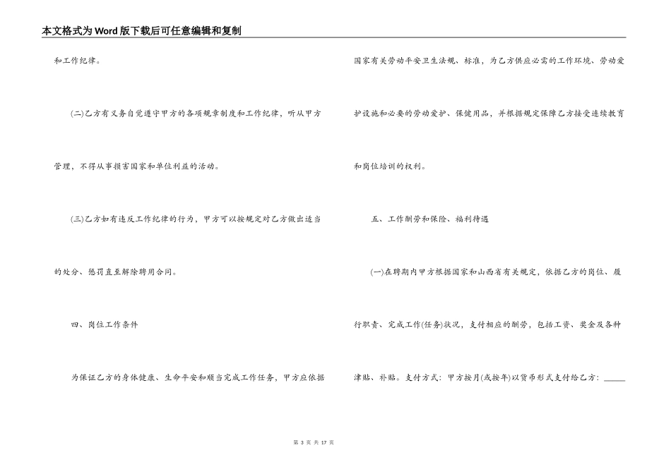 事业聘用合同_第3页