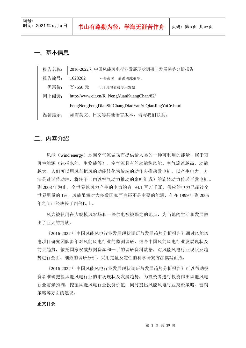 XXXX年风能风电现状及发展趋势分析_第3页