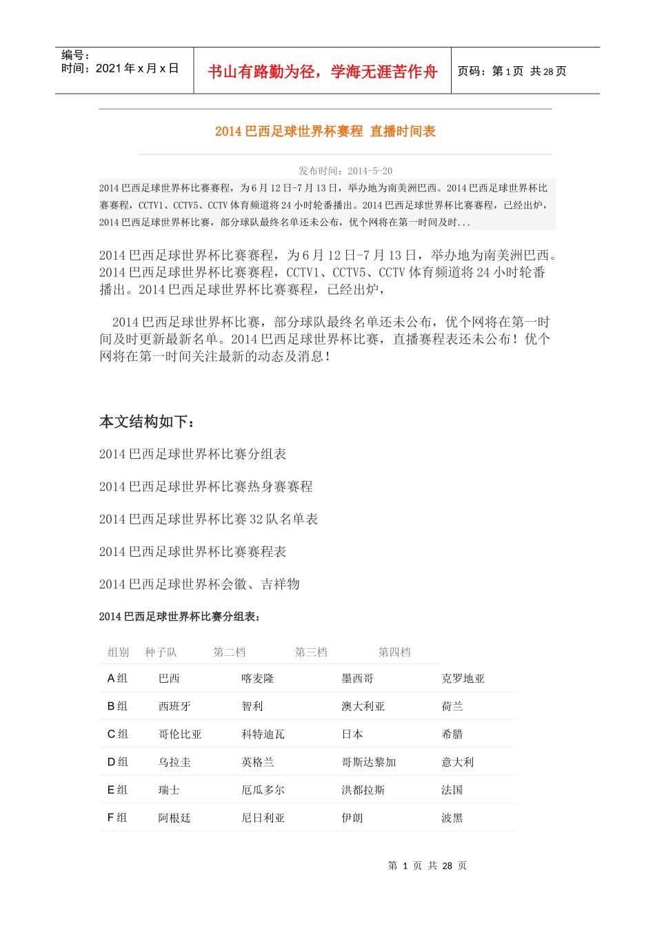 XXXX巴西足球世界杯赛程直播时间表_第1页