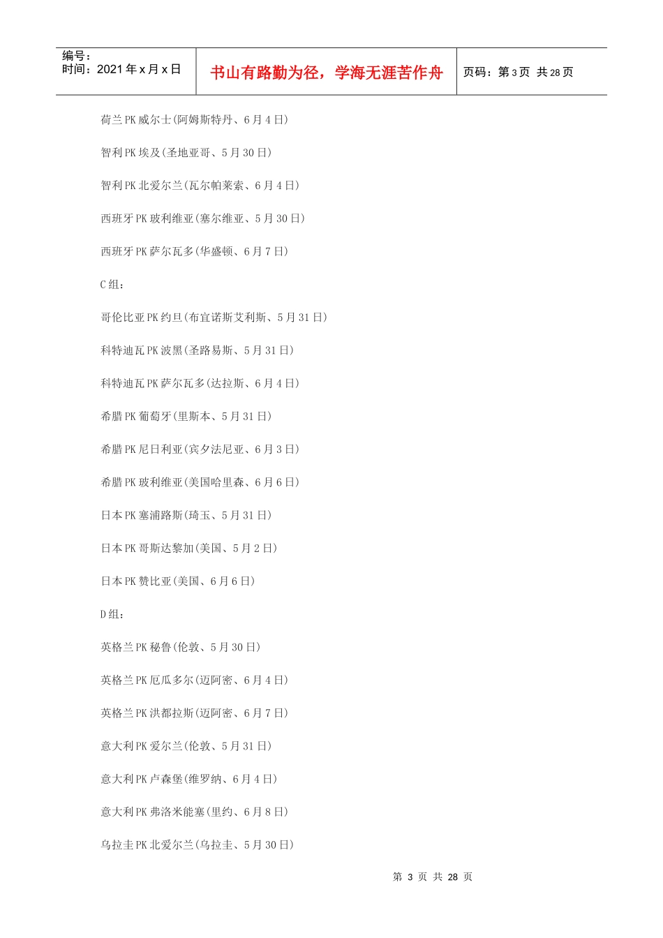 XXXX巴西足球世界杯赛程直播时间表_第3页