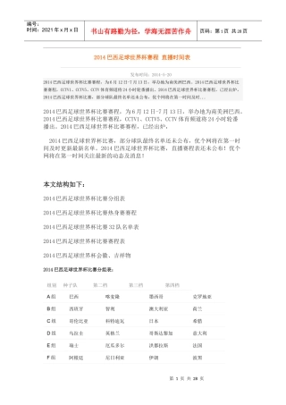 XXXX巴西足球世界杯赛程直播时间表