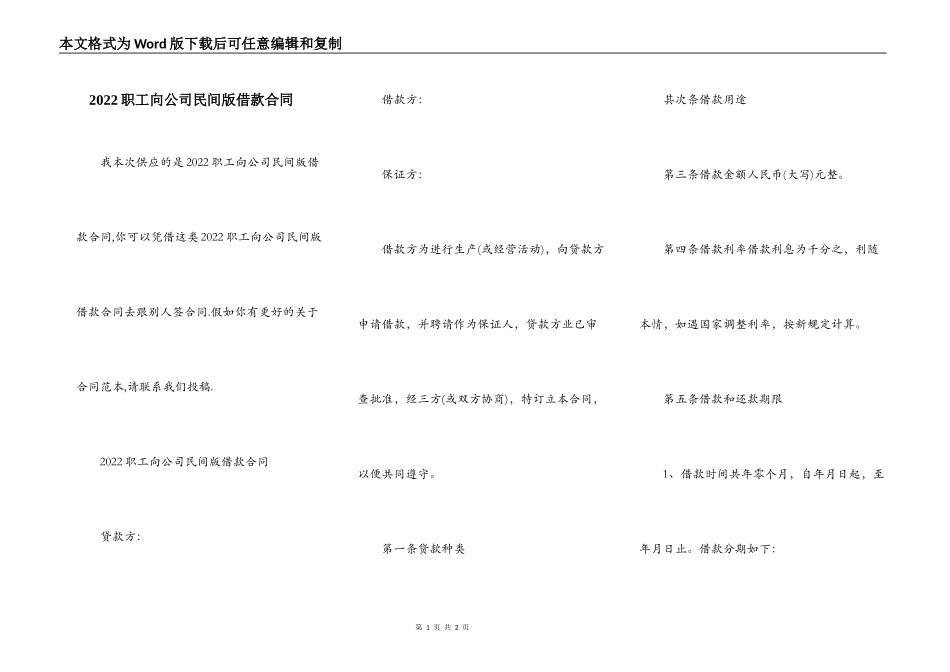 2022职工向公司民间版借款合同_第1页