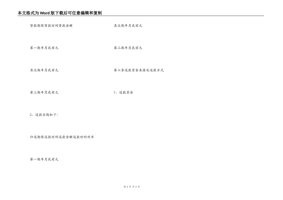 2022职工向公司民间版借款合同_第2页