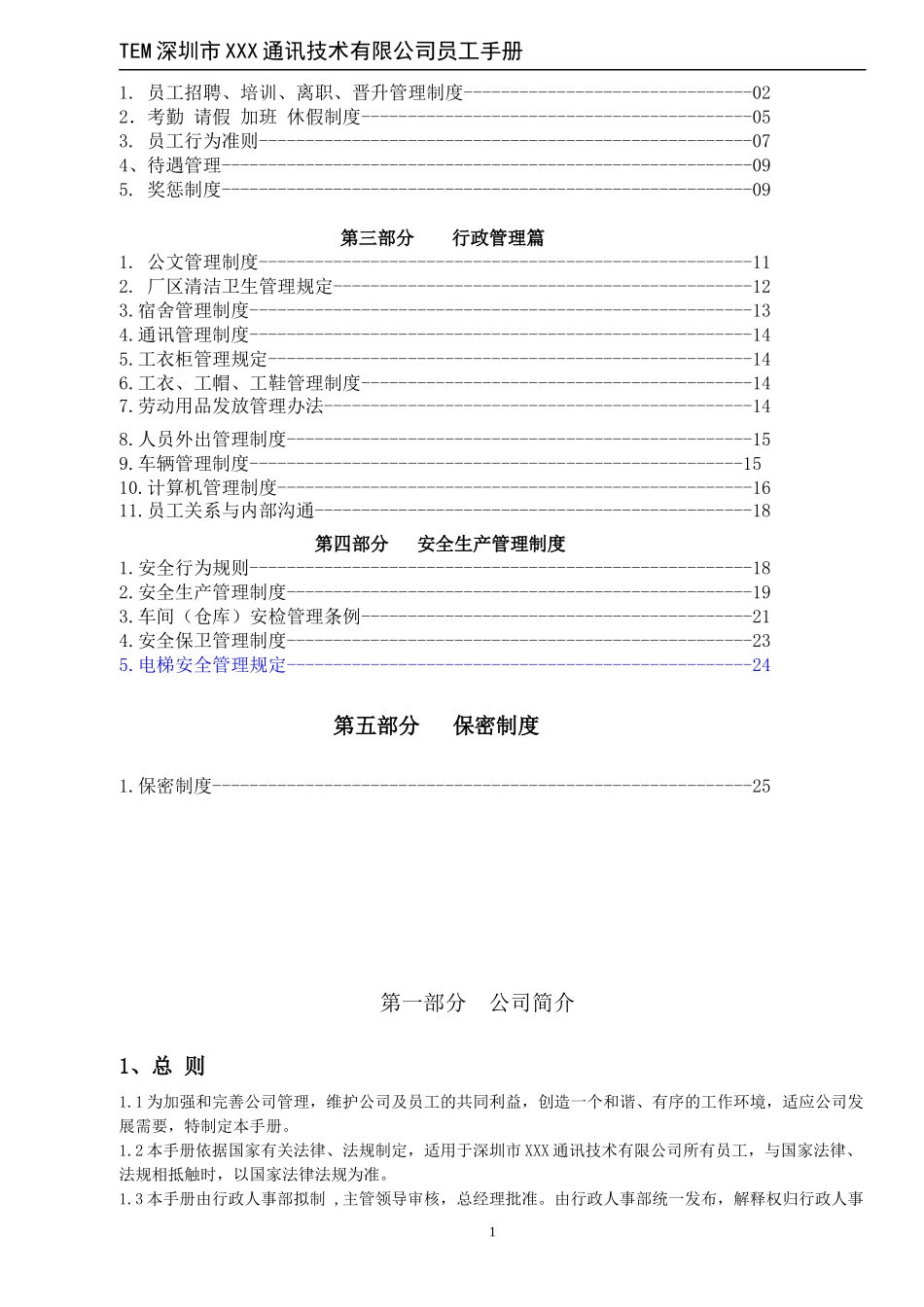 XXX公司员工手册_第2页