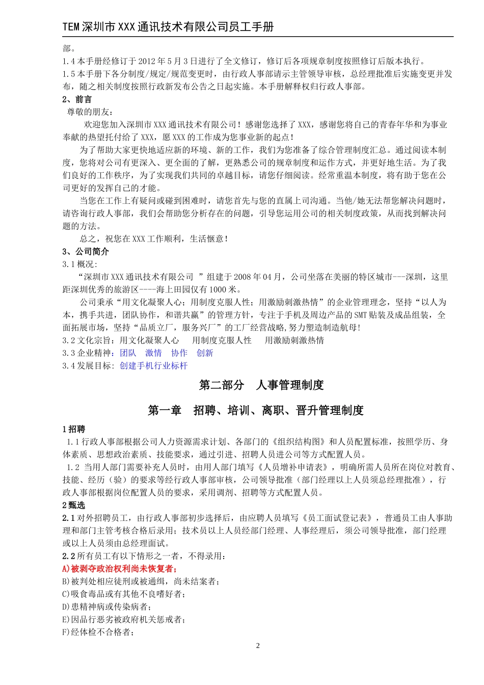XXX公司员工手册_第3页