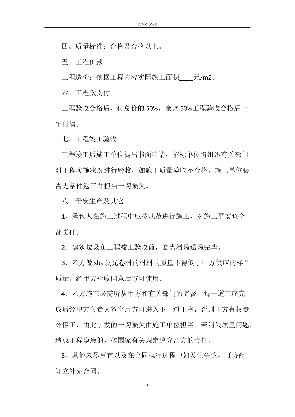 校舍维修施工合同_第2页