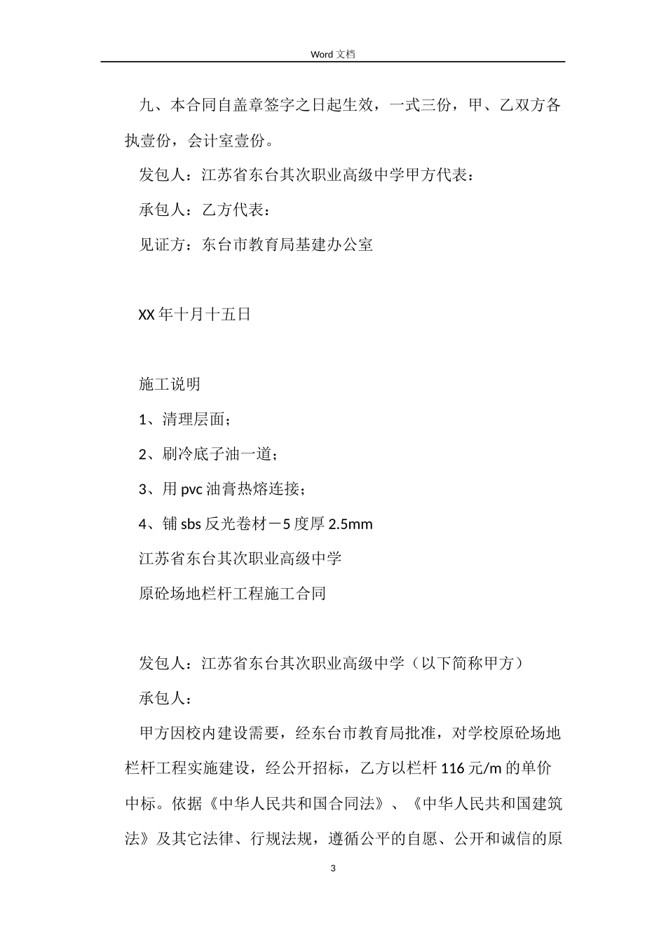 校舍维修施工合同_第3页