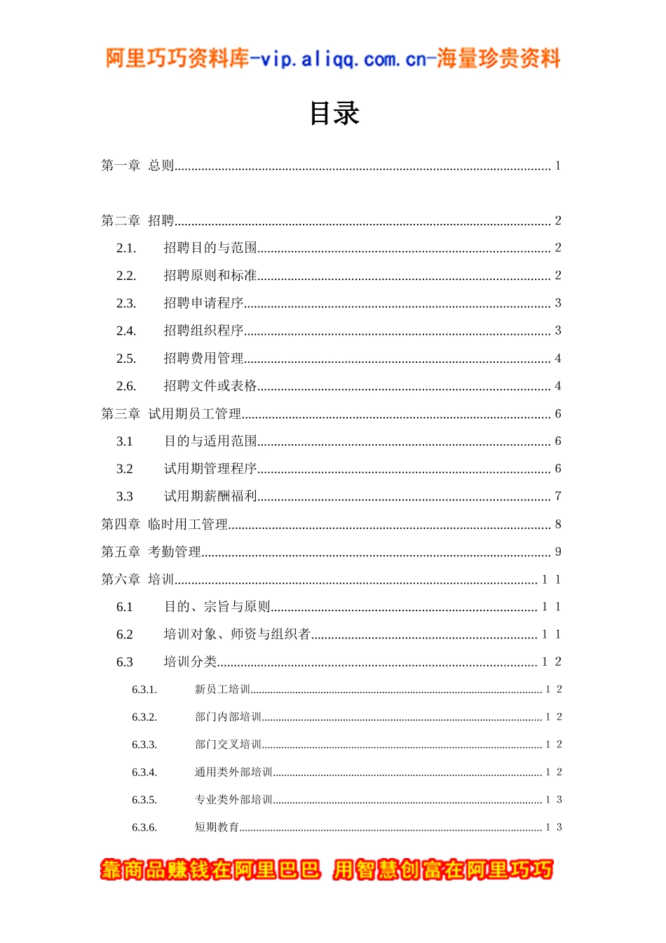 XX公司人力资源管理制度（DOC 67页）_第2页