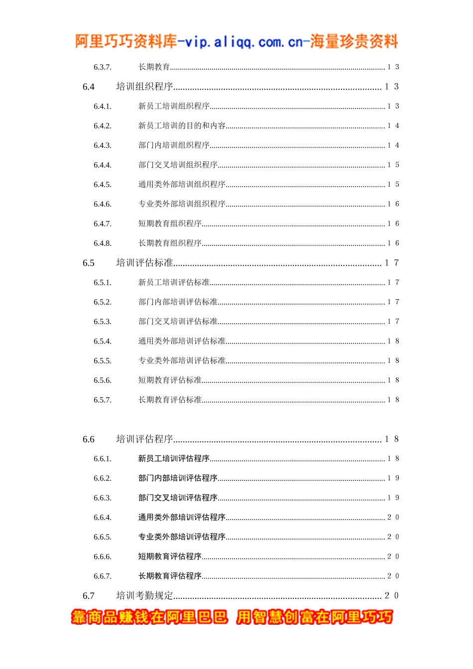 XX公司人力资源管理制度（DOC 67页）_第3页
