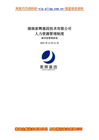 XX公司人力资源管理制度（DOC 67页）