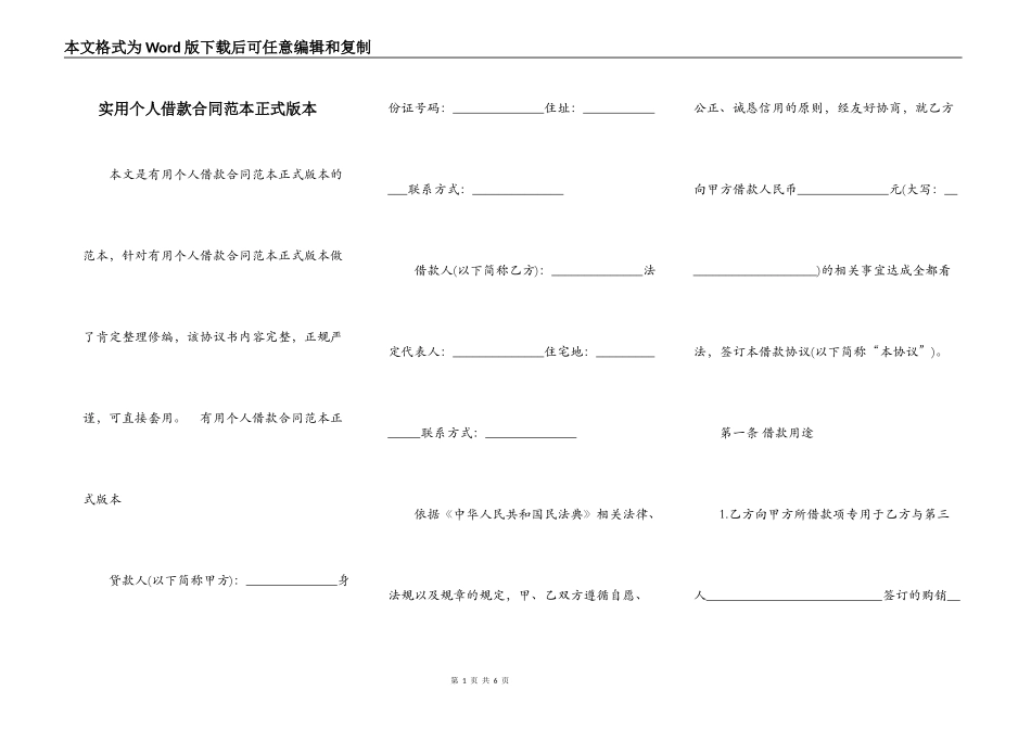 实用个人借款合同范本正式版本_第1页