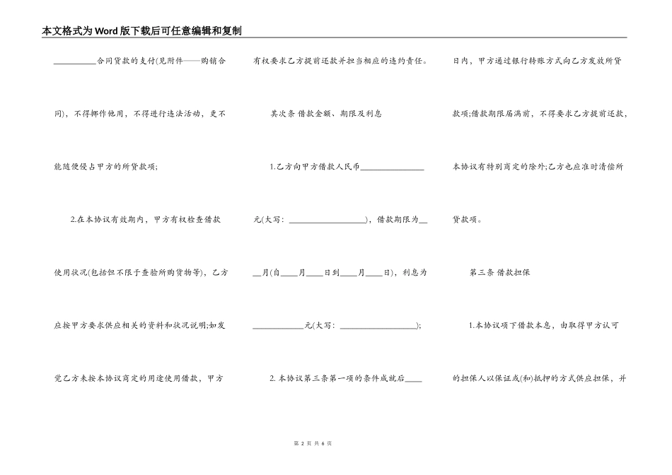 实用个人借款合同范本正式版本_第2页