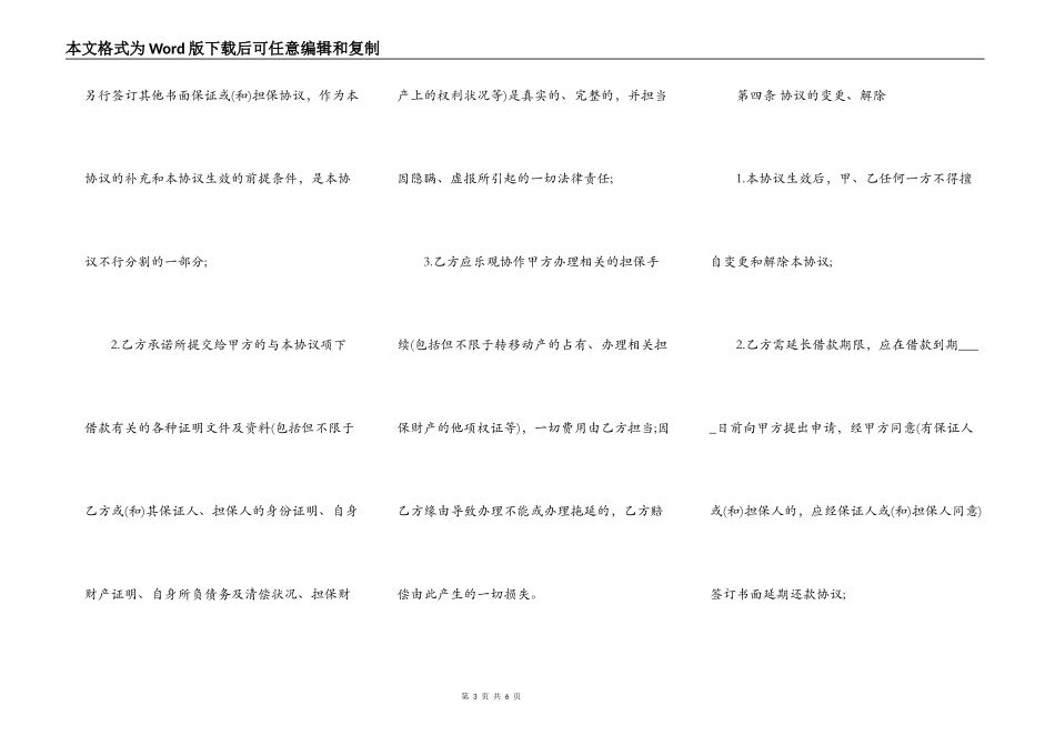 实用个人借款合同范本正式版本_第3页