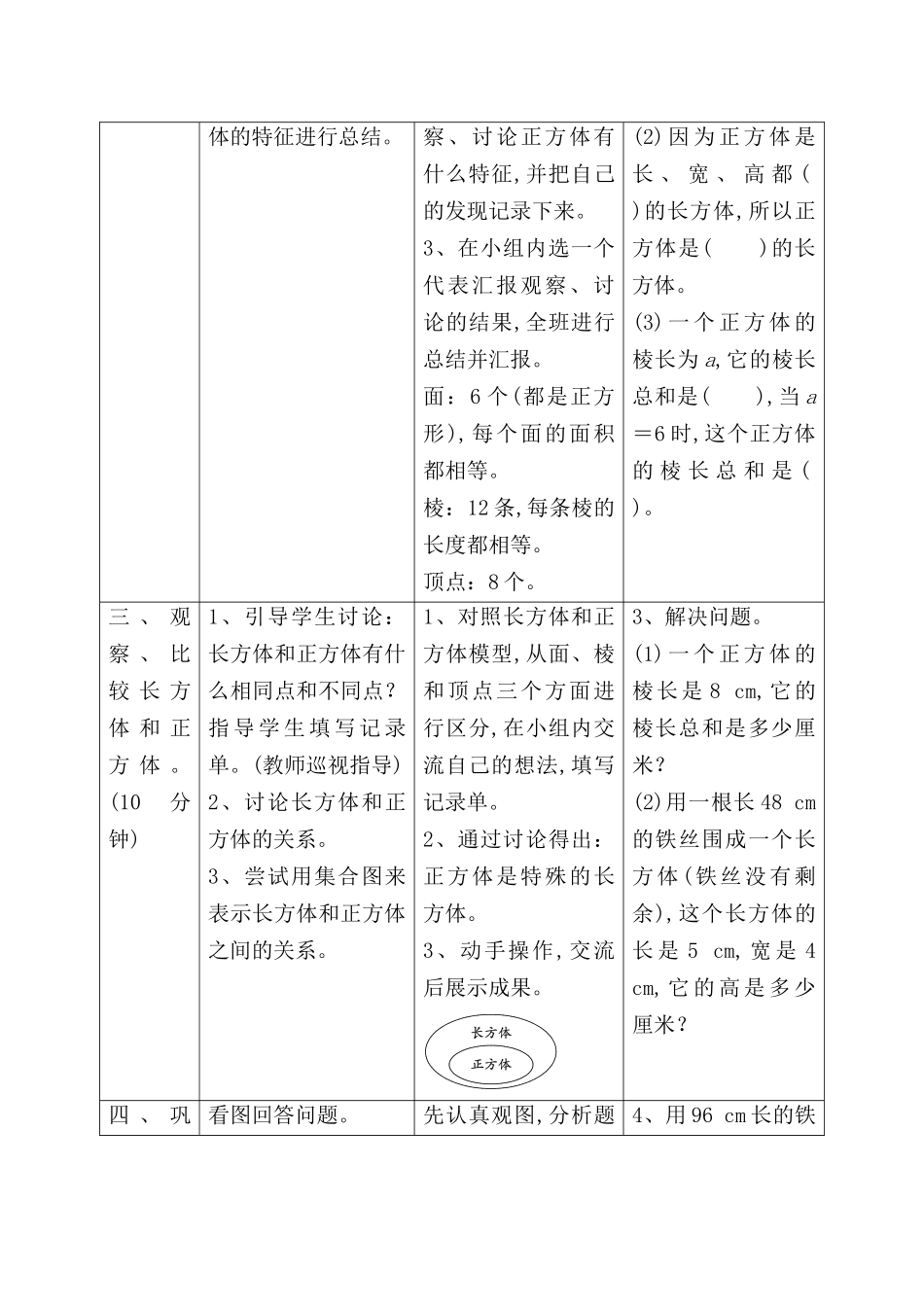 第2课时 正方体的认识导学案设计_第3页