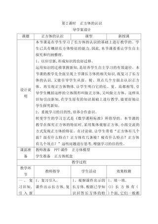 第2课时 正方体的认识导学案设计