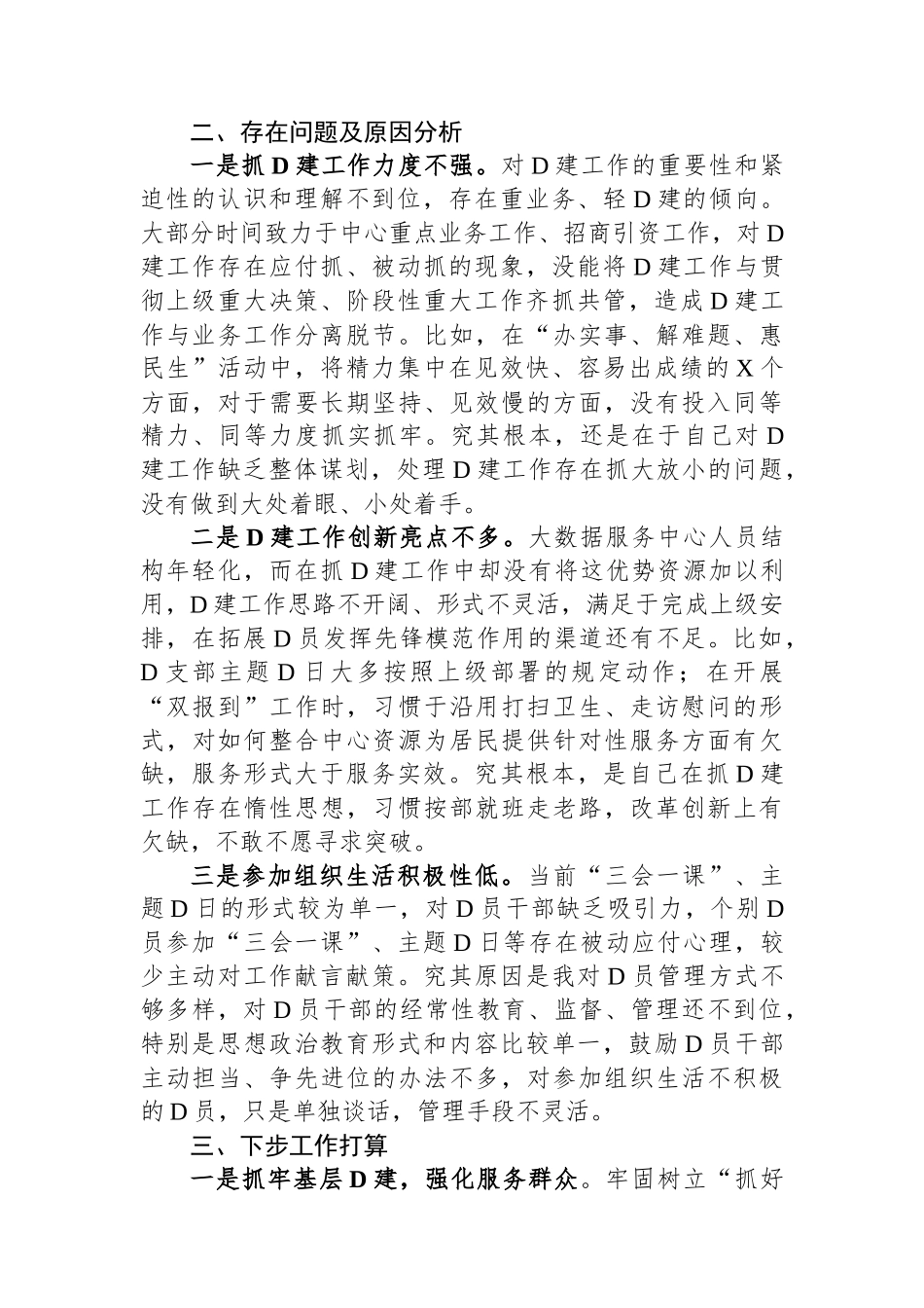 2023年度书记抓基层党建工作报告_第2页