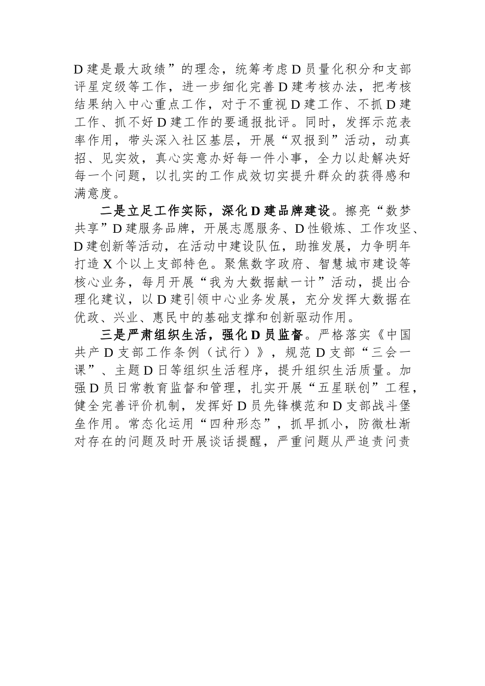 2023年度书记抓基层党建工作报告_第3页