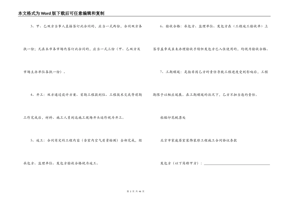 2022装修合同样本【四篇】_第2页