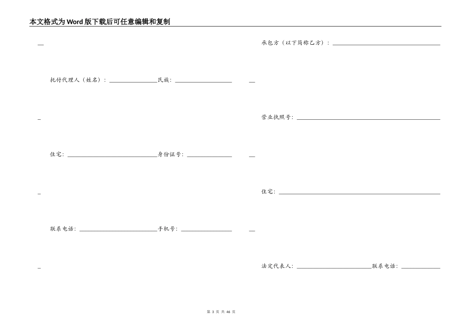 2022装修合同样本【四篇】_第3页